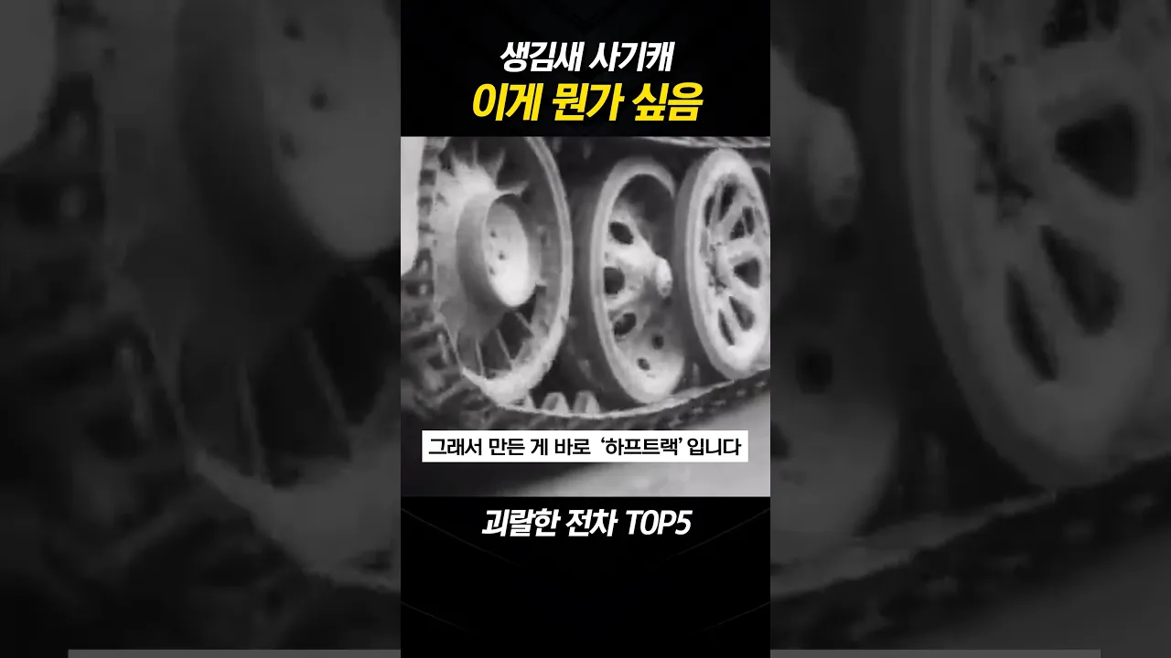 바퀴와 궤도의 조합