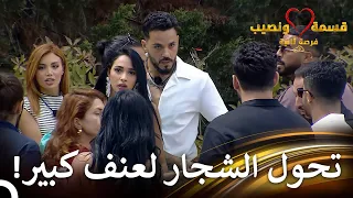 شجار عكر الأجواء في قسمة ونصيب قسمة ونصيب فرصة ثانية الحلقة 51 Qesma W Naseeb 