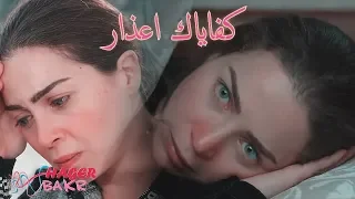 كفاياك اعذار من مسلسل البرنسيسة بيسة بيسة وكاظم 