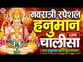 Download Lagu LIVE▶️: श्री हनुमान चालीसा |Hanuman Chalisa|Jai Hanuman Gyan Gun Sagar |hanuman chalisa live bhajan