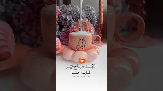 صباح الخير 