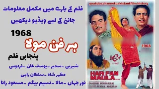 har fun maula har fun maula 1968 pakistani punjabi movie pakistani film history oldfilm