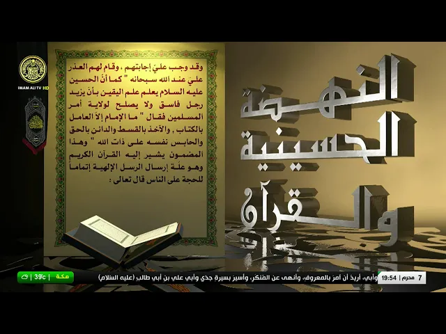 #فضائية_العتبة_العلوية_المقدسة #IMAM_ALI_TV