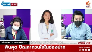 การดูแลฟันคุดที่ไม่ขึ้นควรทำอย่างไร