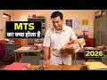What is the work of Multi Tasking Staff What is MTS complete information