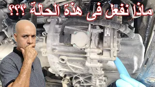 113 الف كم بدون تغيير زيت الفتيس/الجير ديوال كلاتش DCT