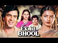 Download Lagu EK HI BHOOL (1981) | FULL MOVIE (4K) | JEETENDRA | REKHA | SHABANA AZMI | 80s SUPERHIT MOVIE