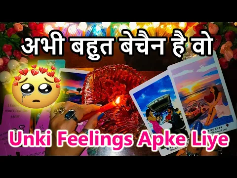 Download MP3 🕯️CANDLE WAX READING❤️CURRENT FEELINGS❤️UNKI DEEP FEELINGS APKE LIYE😍HINDI TAROT TODAY❤️TIMELESS 🕯️