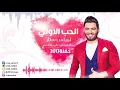 ‫اوراس ستار #الحب الاولي Oras Sattar  Al Hub Al Awally Official Audio‬   YouTube   Copy   Copy   Cop