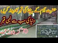 Download Lagu Hazrat Adam Kay Bety Ke 70 Gaz Lambi Qabar