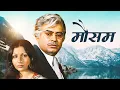 Download Lagu Mausam Hindi Full HD Movie | Sanjeev Kumar | Sharmila Tagore | 1975 Bollywood Full Movie