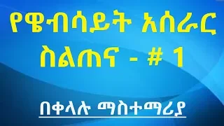 How To Setup and Configure XAMMP for PHP Amharic