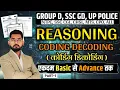 Coding Decoding Reasoning Trick Part-1 Vivek Sir SSC Railway Police