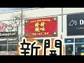 Download Lagu 發發燒味#多倫多#加拿大