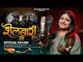 Download Lagu Shelbari Ma | शेलबारी मा | New Pawri | Megha Musale | Asavari Studio #shelbarima #asavaristudio