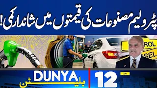 Petrol Prices Updates | PIMS Tragedy | Health Minister Angry On PIMS Staff | 12 AM  Dunya Bulletin