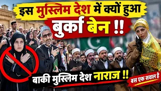 इस मुस्लिम देश में क्यों हुआ बुर्का बैन बाकी मुस्लिम देश नाराज !! Azerbaijan hijabs Ban