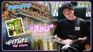 uperture special the silom ep 3 believe