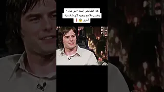 شخص يستطيع تغير شكل وجهه لأي شخصية يريدها   قام بالتشبه بالعديد من الممثلين  أشياء غريبة  أسرار دندنها