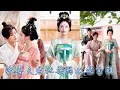 Download Lagu 【完整版结局】她被一道聖旨賜婚給命在旦夕的太子沖喜，京中不少人看笑話：可別把人給沖死在榻上；可太子非但沒死，清醒後還把他的沖喜太子妃放在心尖尖上寵着，後來新帝登基讓她母儀天下榮寵一世！#古装言情