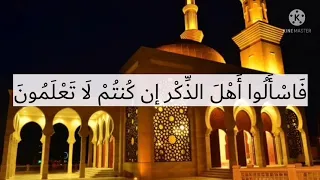 ف اس أ ل وا أ ه ل  الذ  ك ر  إ ن ك نت م  ل ا ت ع ل م ون    تتر اذاعة القران الكريم   دندنها