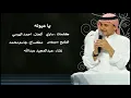 يا عيونه   عبدالمجيد عبدالله    حصريا | النسخة الاصلية