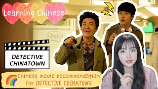 learning chinese chinese movie recommendation for learning chinese detective chinatown