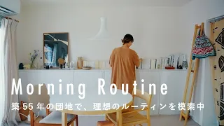 北欧ヴィンテージと暮らす、団地の朝じかん【クリエイターのモーニングルーティン】aikaさん篇　インテリア/夏野菜/団地暮らし