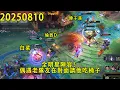 Download Lagu 【浪D錄播】（vs拉克絲）寒千落，白菜，倫敦船長！峽谷全明星！（CC字幕）（彈幕版）