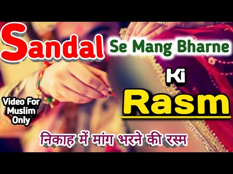 Musalmano Me Mang Bharai Ki Rasm Karna Kaisa | Kya Islam Me Mang Bharne Ki Koi Rasam Hai