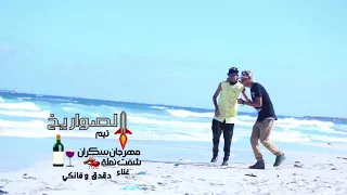 اغنية اسمع مني المفيد 4 