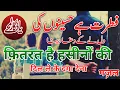 Download Lagu Fitrat hai haseeno ki dil leke daga dena फितरत है हसीनो की दिल लेके दगा देना