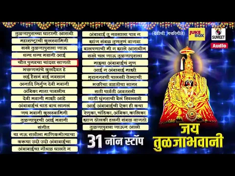 Download MP3 Mix Best Tulja Bhavani MP3 Songs on