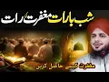 Lagu Shab e Barat 2026 | Maghfirat aur Ibadat Kaise Karein? | Peer Ajmal Raza Qadri | Iman Fatima