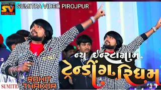 rohit thakor new trending ridham 2025 pirojpur live rohitthakorofficial sumitravideopirojpur