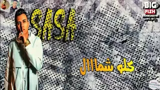حالات واتس مهرجانات 2020 اموت في القشطة راح اللي راح انا مش مضايق كده مرتاح عصام صاصا حزين 