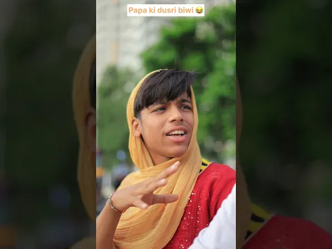 Papa ki dusri biwi #ytshorts #comedy