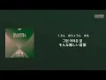 DOYOUNG 아픈 말/Still Here カナルビ