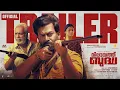 Vilaayath Budha Official Trailer | Prithviraj Sukumaran |Jayan Nambiar |Urvassi Theatres|Jakes Bejoy