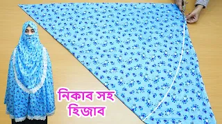 Hijab Cutting And Stitching For Biginner 2024/Nikab Hijab Cutting And Stitching/নিকাব হিজাব কাটিং