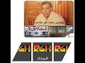 Download Lagu Interview of  great legendary  personality Ch. Rehmat Ali , Rehmat Gramophone House Fsd