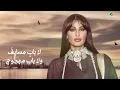 Oumaima Taleb - Mezlaaj | Lyrics Video 2023 | اميمة طالب - مزلاچ
