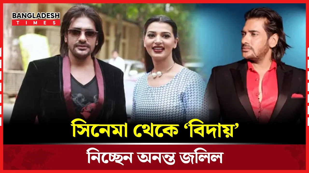 বর্ষাসহ সিনেমা থেকে সরে দাঁড়ালেন অনন্ত