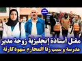 Download Lagu مقتل أستاذة انجليزية زوجة مدير مدرسة و سبب زنا المحارم شهوة تحولات كارثة صادمة