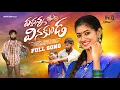 Lagu Vaddanna Vinakunda New Love Failure Songs|| Nithu Queen||Bharat Mekala|| Lenin Chary || Rajole Music