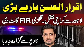 Iqrar Ul Hassan Arrest Case: Iqrar Shifted from Lahore to Karachi - FIR Filed, Torture Alleged