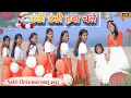 ठंडी ठंडी हवा चले |4K Video|NEW CHRISTMAS SONG 2023||By @jharnabara