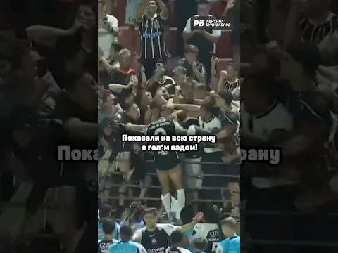 БОЛЕЛЬЩИКИ ПОЧТИ РАЗДЕЛИ ФУТБОЛИСТА НА ВСЮ СТРАНУ 😅 #футбол #shorts