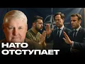 Lagu NATO is washing its hands of Russia: fear of intervention halted – Martyanov