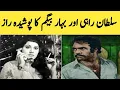Download Lagu Sultan Rahi \u0026 Bahar Begum ka raaz || سلطان راہی اور بہار بیگم کا راز